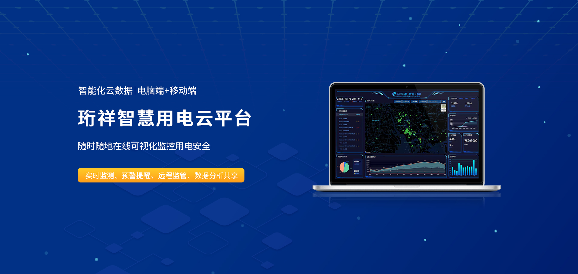 Banner02_开云·kaiyun(中国)官方网站智慧用电云平台