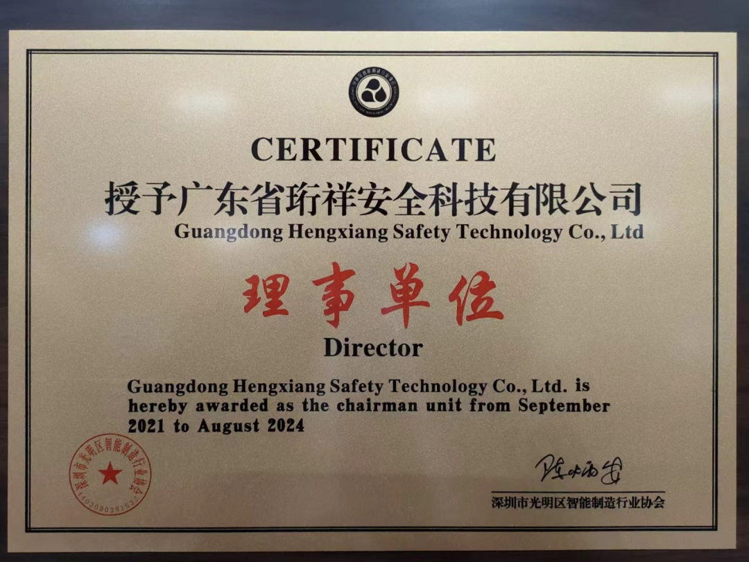 开云·kaiyun(中国)官方网站科技成为光明区智能制造行业协会理事单位