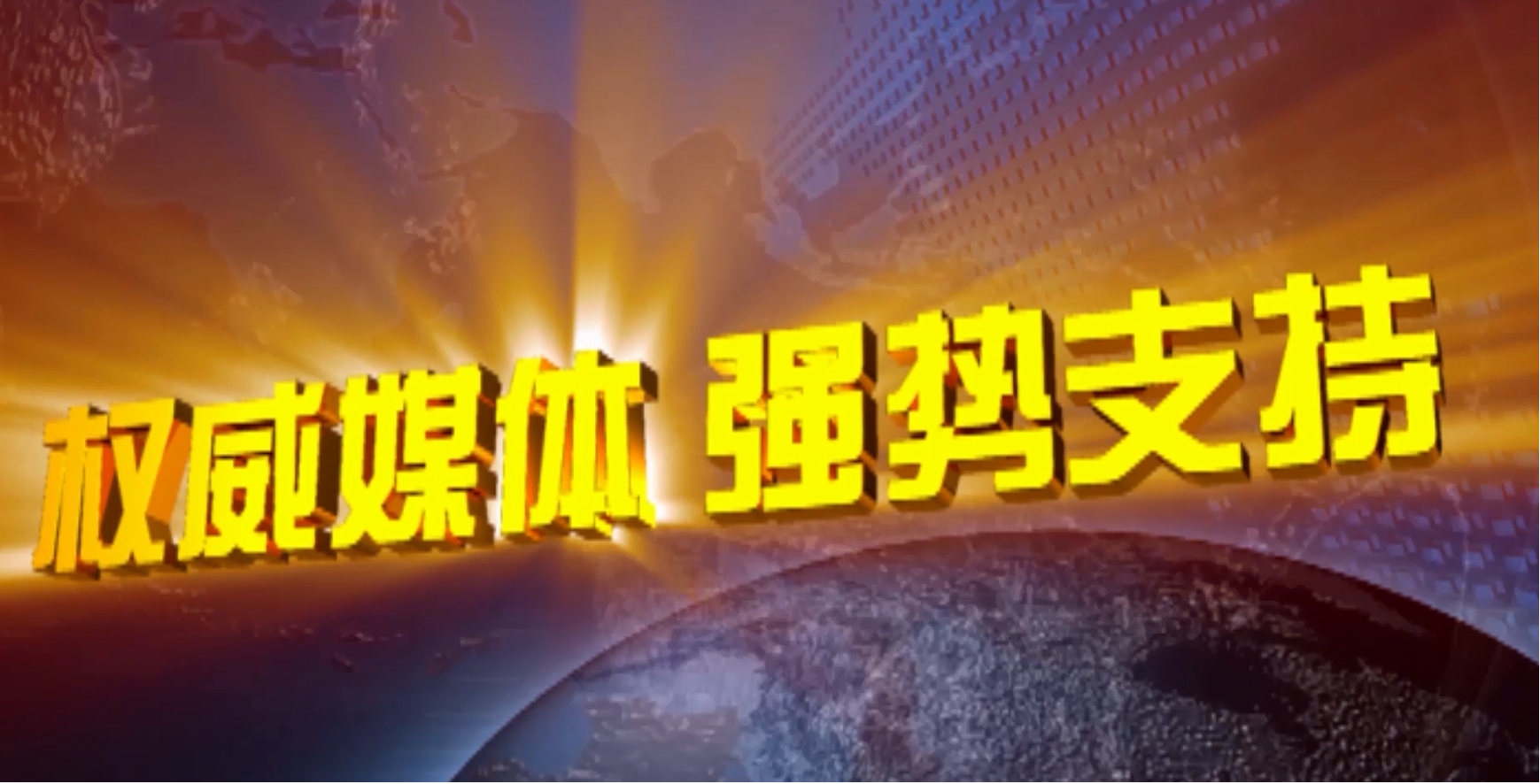 开云·kaiyun(中国)官方网站科技斥资百万投放央视广告，全面升级品牌形象