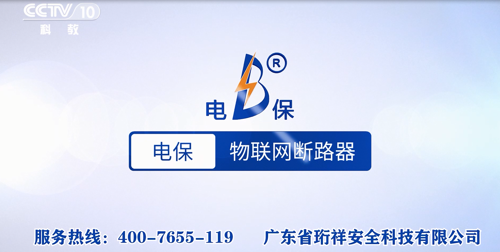 携手央视|开云·kaiyun(中国)官方网站电保重磅开启强国品牌之路