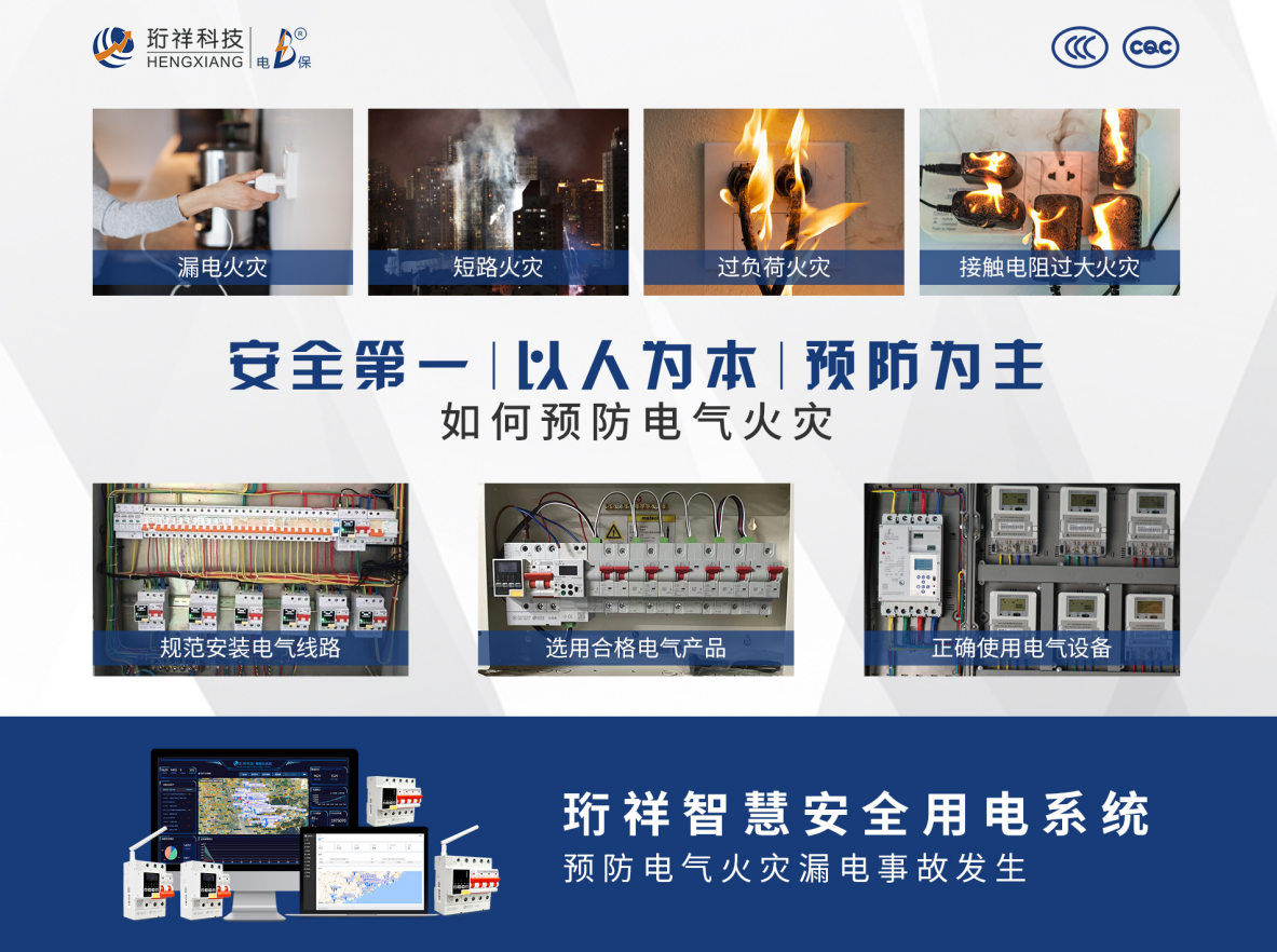 开云·kaiyun(中国)官方网站科技响应《广东省乡村地区电气火灾综合治理工作方案》的通知推出电气火灾监控系统