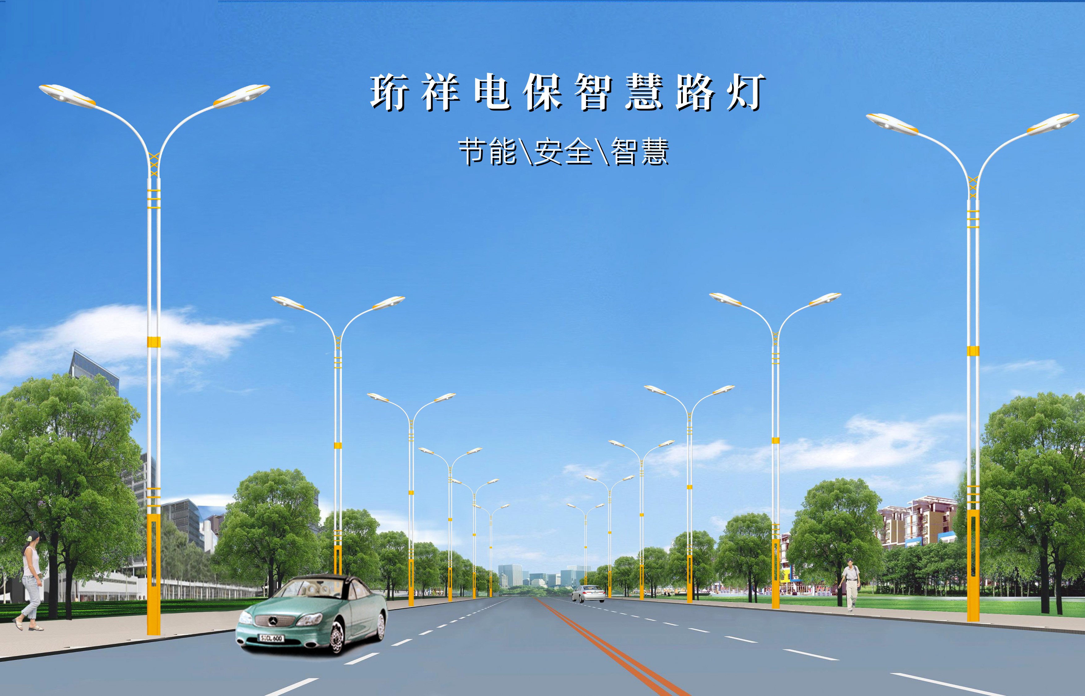 开云·kaiyun(中国)官方网站电保-提供智慧路灯解决方案