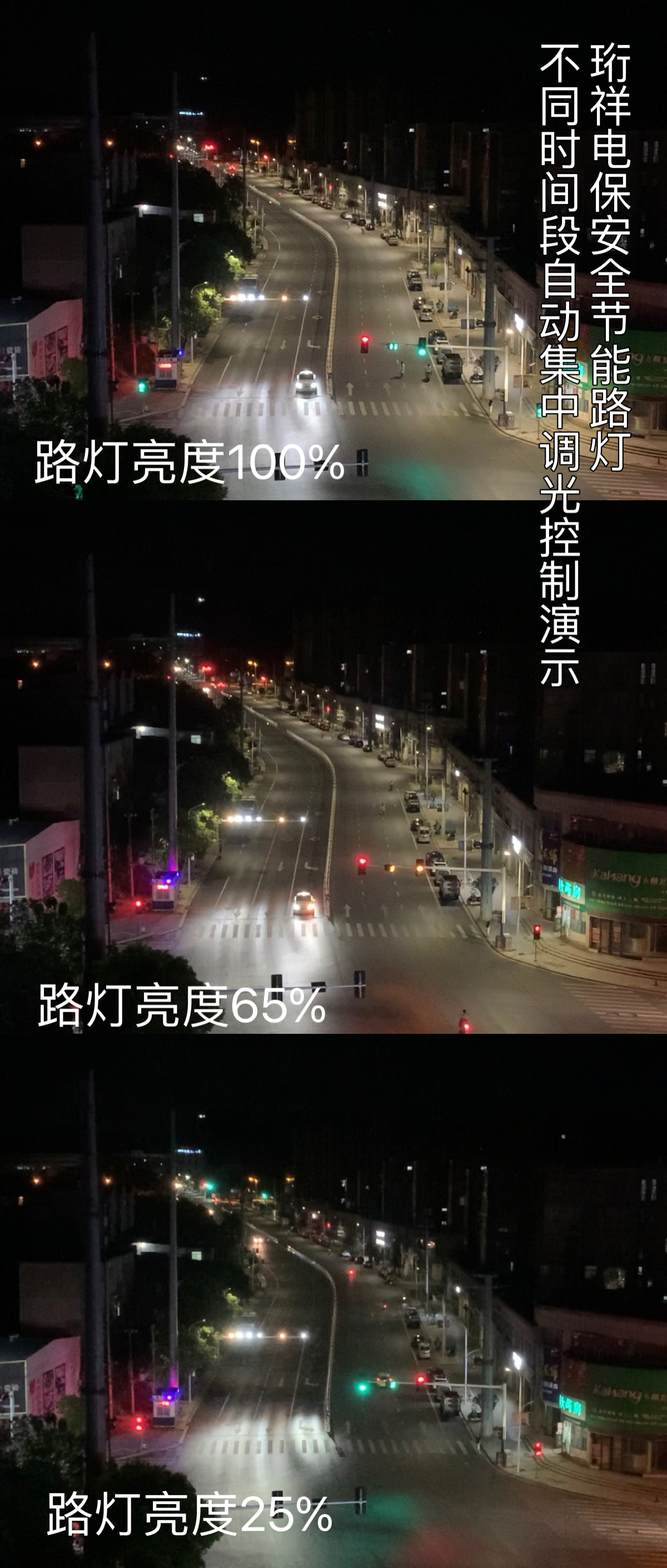 明珠大道路灯改造完美验收，开云·kaiyun(中国)官方网站电保安全节能路灯让每一度电都更有价值！