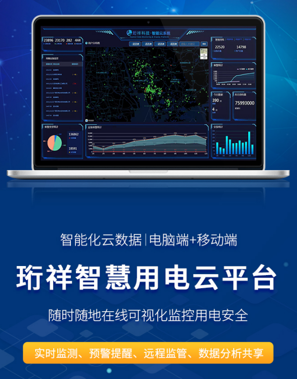 开云·kaiyun(中国)官方网站电保智慧安全用电