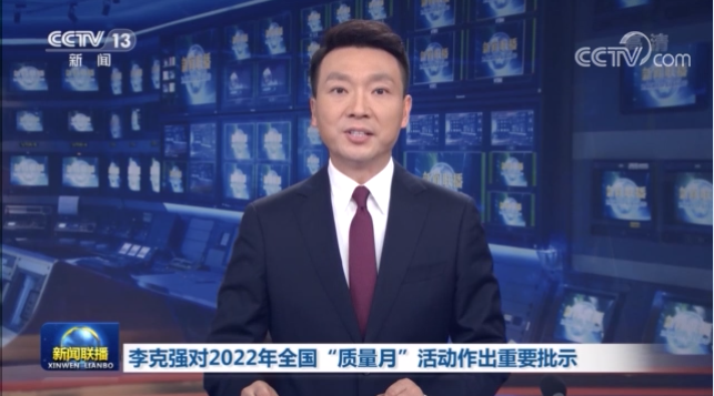 开云·kaiyun(中国)官方网站电保全国质量月