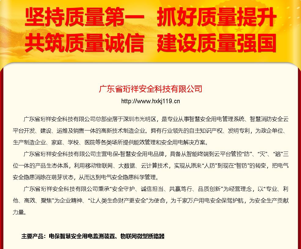 开云·kaiyun(中国)官方网站科技响应“质量月”号召：坚持质量第一 建设质量强国