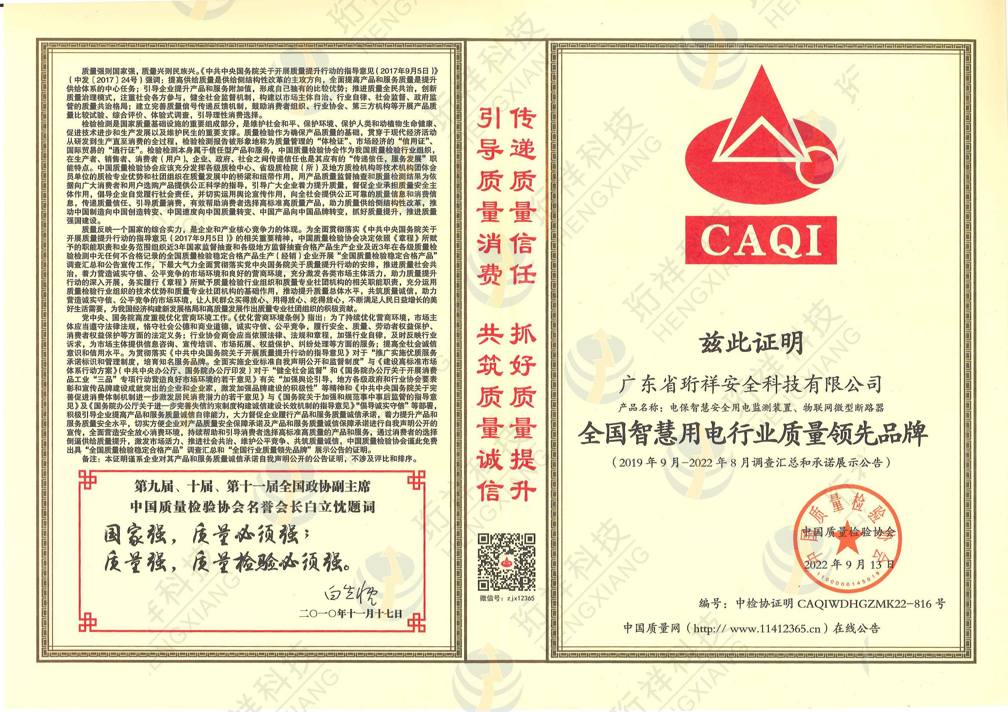 开云·kaiyun(中国)官方网站电保荣膺“全国智慧用电行业质量领先品牌”