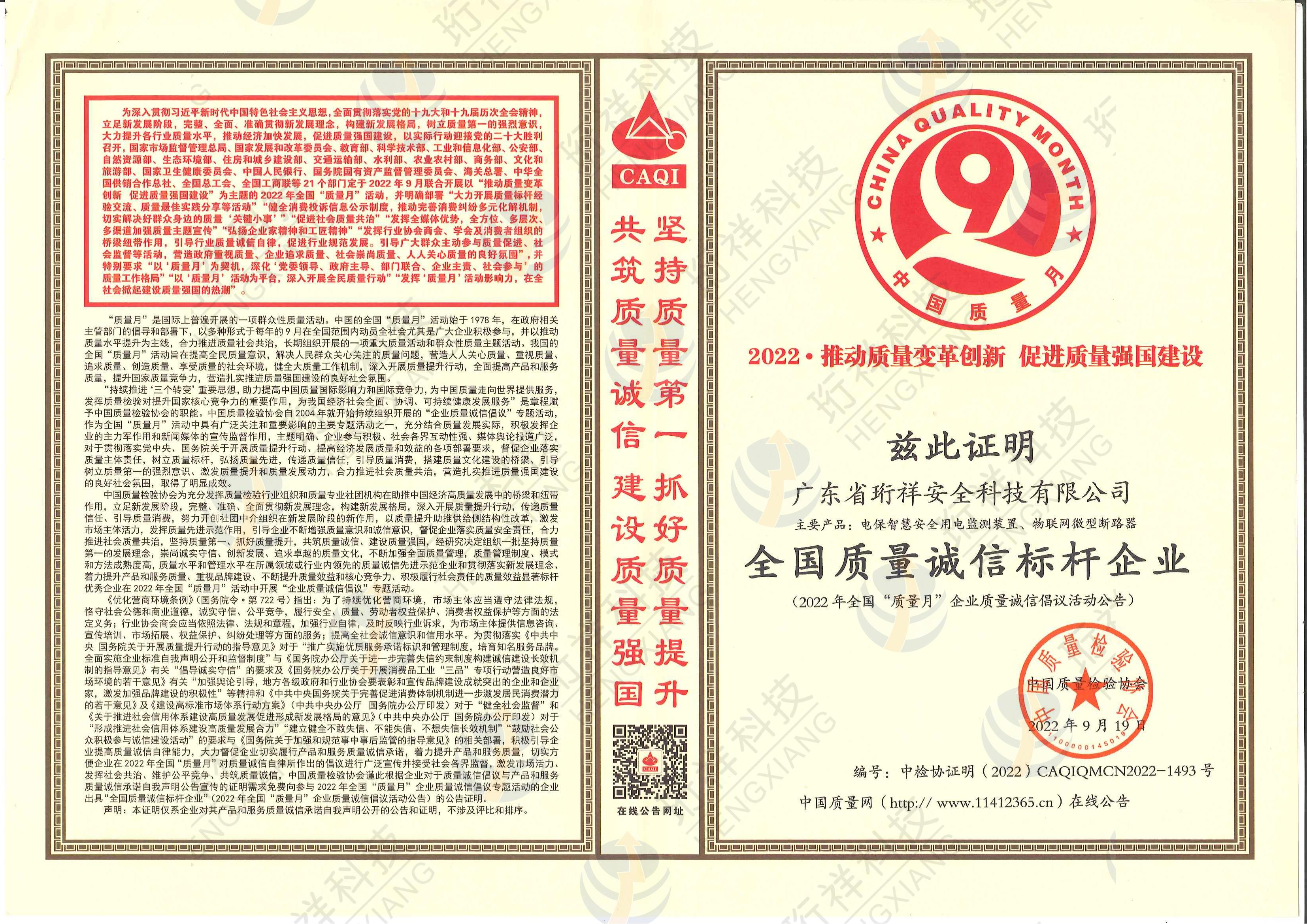 开云·kaiyun(中国)官方网站科技荣获2022年全国质量月“全国质量诚信标杆企业”