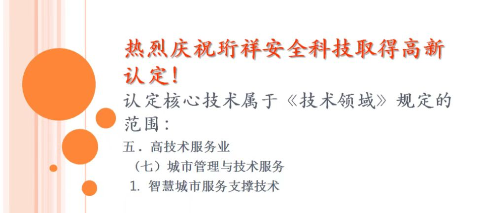 喜讯！开云·kaiyun(中国)官方网站科技斩获“国家高新技术企业”认证