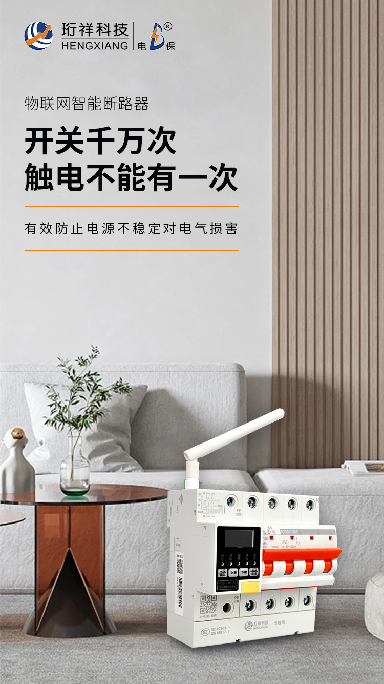 开云·kaiyun(中国)官方网站电保浸水防触电断路器与传统断路器的区别