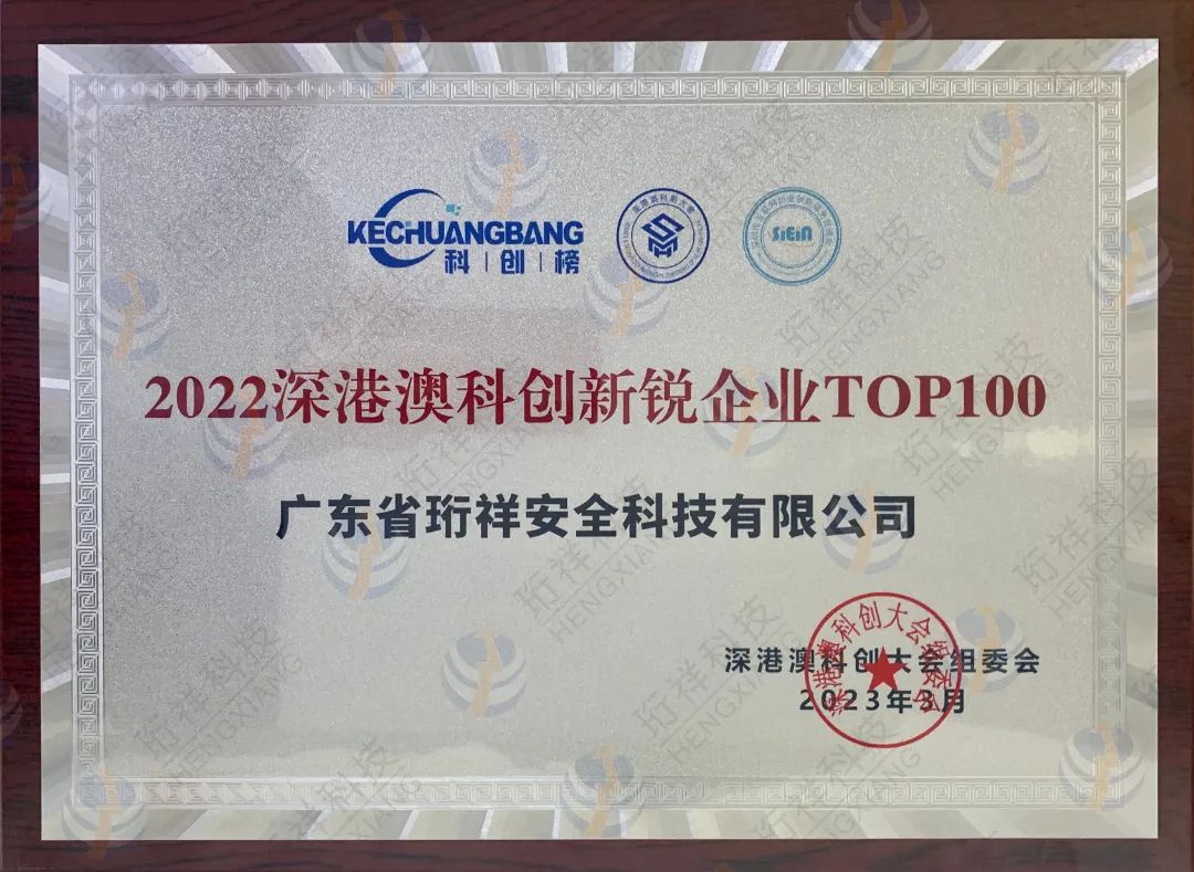 喜讯｜开云·kaiyun(中国)官方网站科技获“2022 深港澳科创新锐企业TOP100”荣誉称号