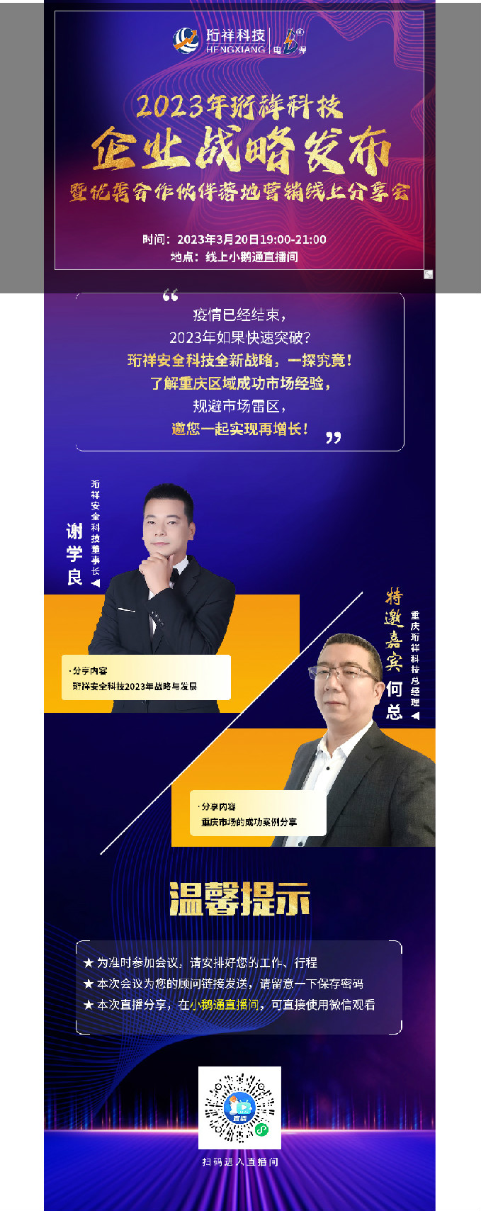 今年首播｜2023年开云·kaiyun(中国)官方网站科技企业战略发布暨优秀合作伙伴落地营销线上分享会