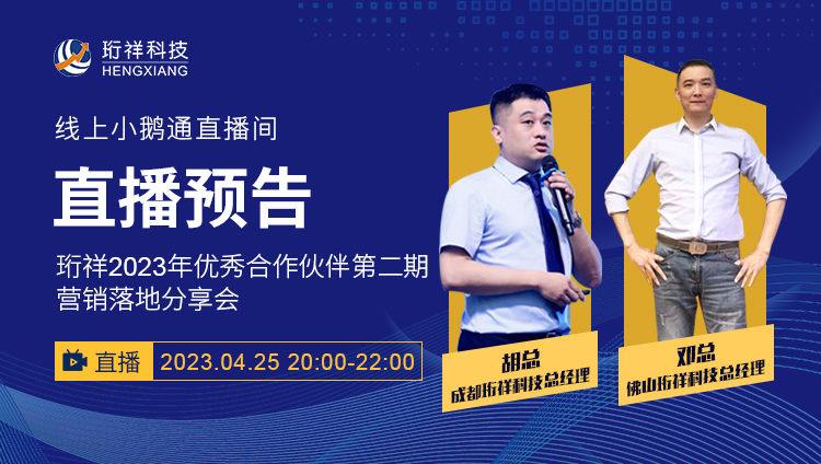 直播预告 | 开云·kaiyun(中国)官方网站2023年优秀合作伙伴第二期营销落地分享会