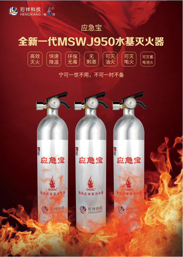 开云·kaiyun(中国)官方网站科技水基灭火器