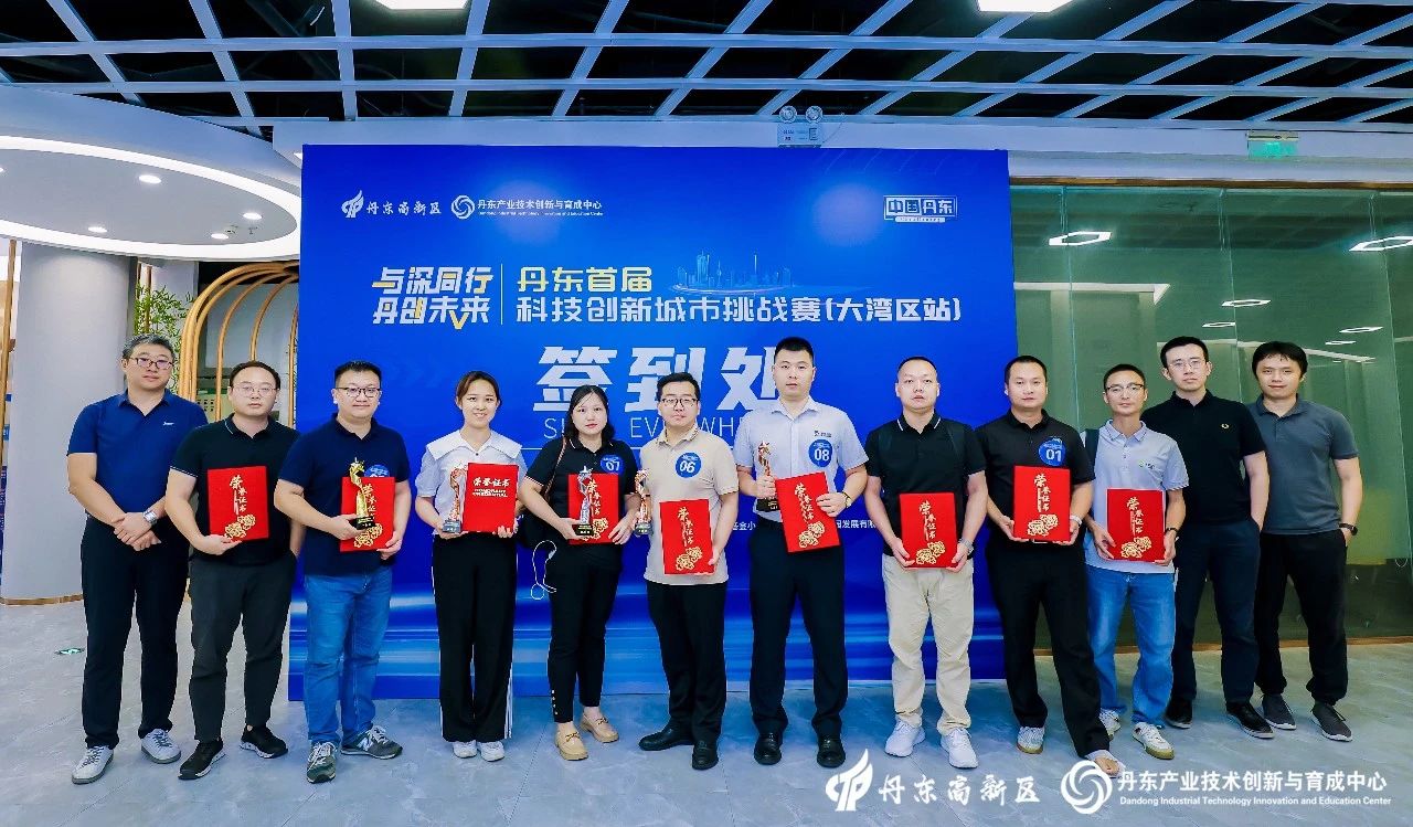 祝贺！开云·kaiyun(中国)官方网站科技荣获“丹东首届科技创新城市挑战赛”三等奖