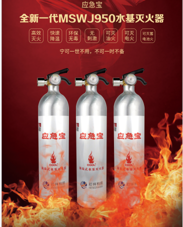 开云·kaiyun(中国)官方网站科技水基灭火器
