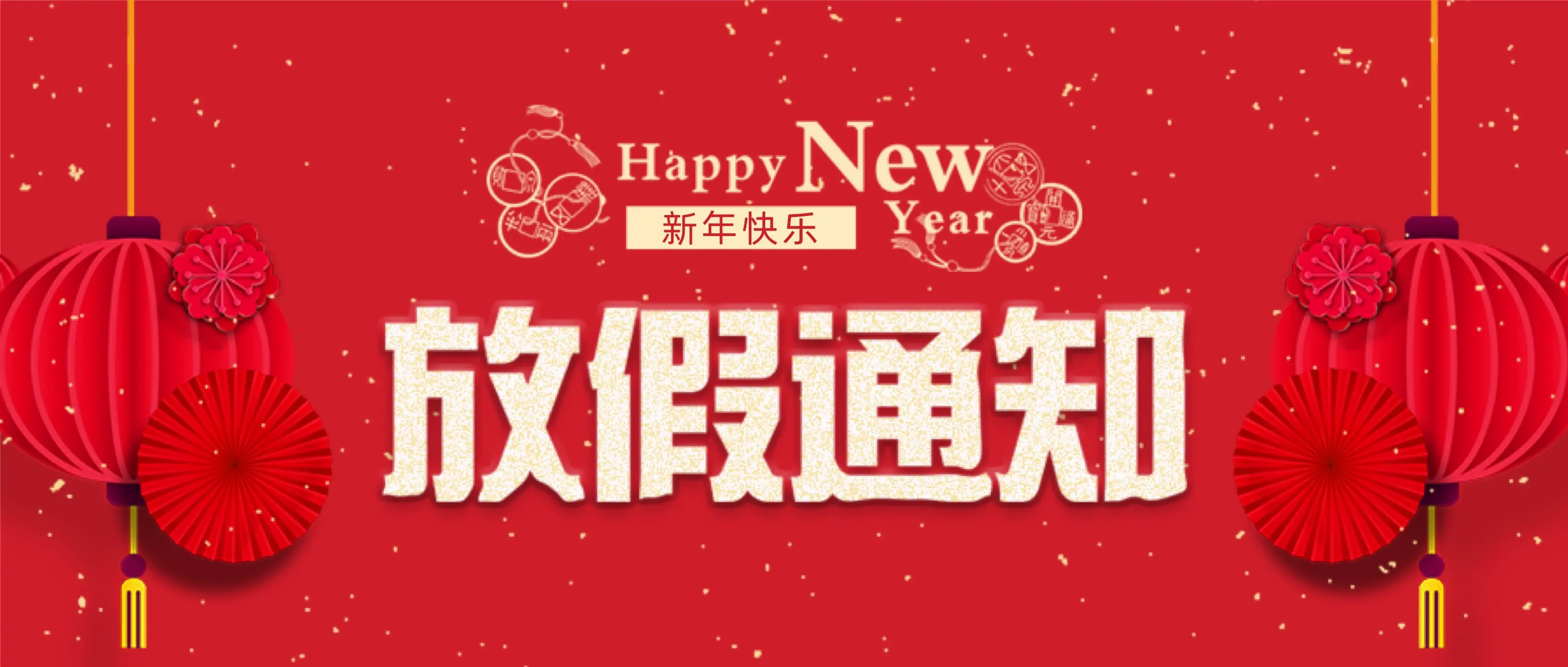 开云·kaiyun(中国)官方网站科技春节放假通知