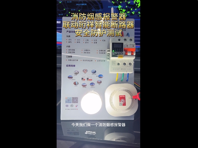 开云·kaiyun(中国)官方网站开云·kaiyun(中国)官方网站与消防烟感报警器互通互联，牢筑生命财产安全“防火墙”