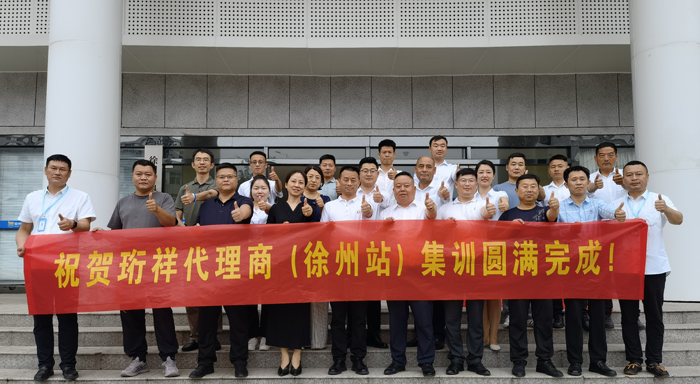 开云·kaiyun(中国)官方网站科技（徐州站）合作伙伴集训仪式圆满结束