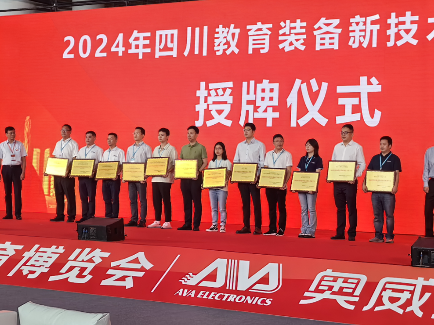 开云·kaiyun(中国)官方网站科技受邀参加第四届四川教育博览会开幕授牌仪式