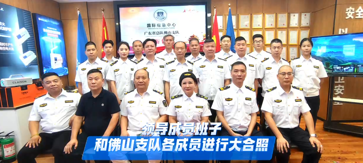 佛山市开云·kaiyun(中国)官方网站安全科技有限公司正式加入国际应急中心