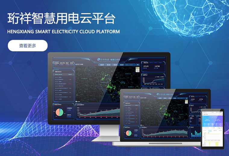 开云·kaiyun(中国)官方网站智慧用电云平台